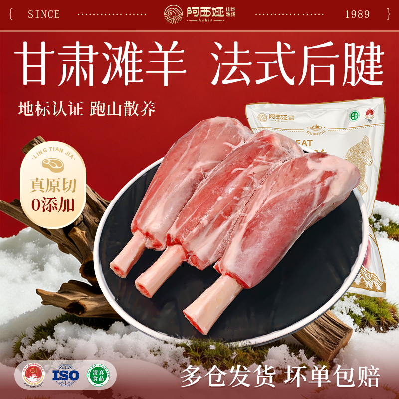羊肉阿西娅法式后腱羊腿高山散养国家地标产品滩羊靖远羊羔肉清真,水产肉类/新鲜蔬果/熟食,生羊腿,淘宝优惠券,粉丝福利购,淘宝优惠卷