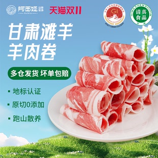 阿西娅原切羊肉卷高山散养国家地标产品滩羊靖远羊羔肉
