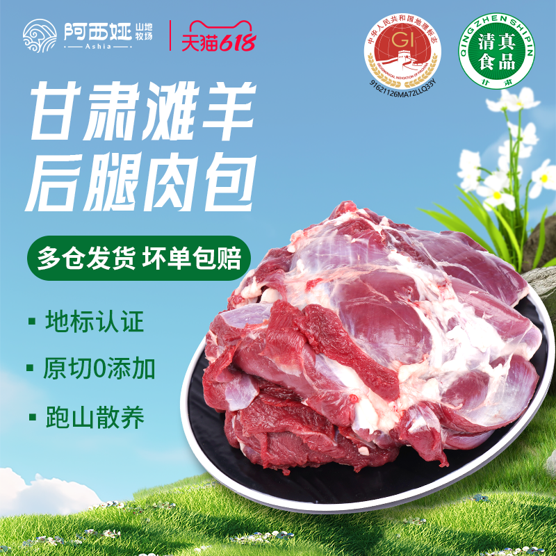 羊肉阿西娅后腿肉包纯肉高山散养国家地标产品滩羊靖远羊羔肉清真