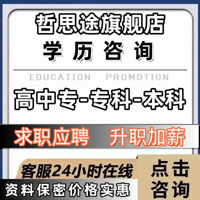全日制办大专毕业书学历提升本科学位办高中专函授证件书统招培训