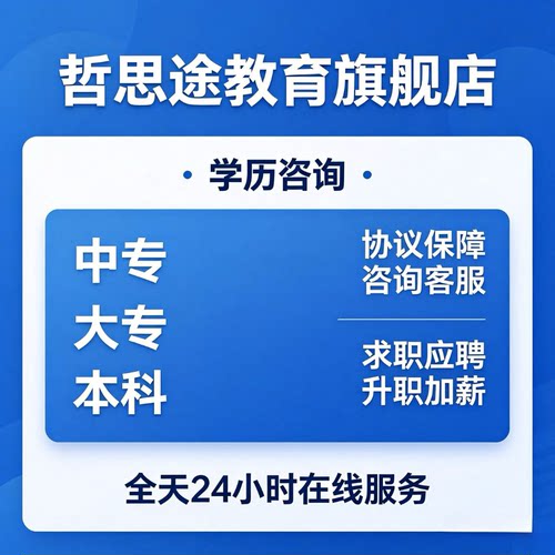民办民教网中专大专升本科成人学历辅导培训真实可查电中函授自考