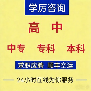 全日制学历提升办理高中专业函授大专本科毕业自学考试证书培训