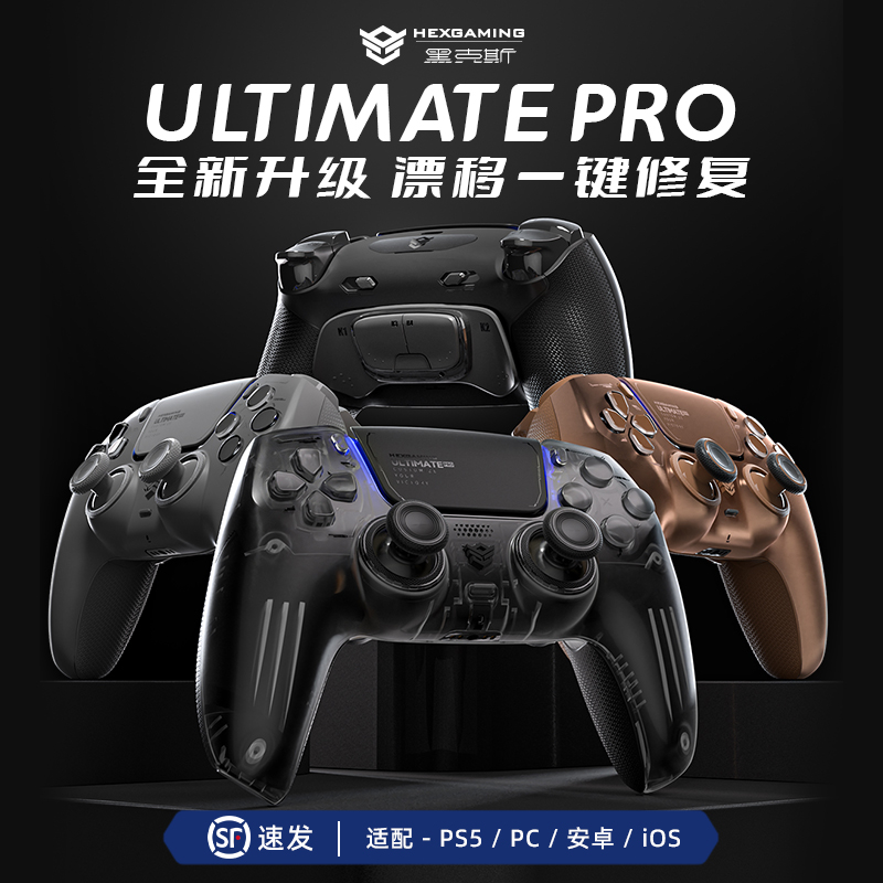 黑克斯hexgaming幻刃PRO电竞手柄