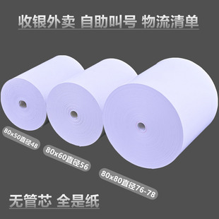 收银纸80x80热敏纸80mmu打印纸客如云外卖50x60餐饮厨房小票无芯