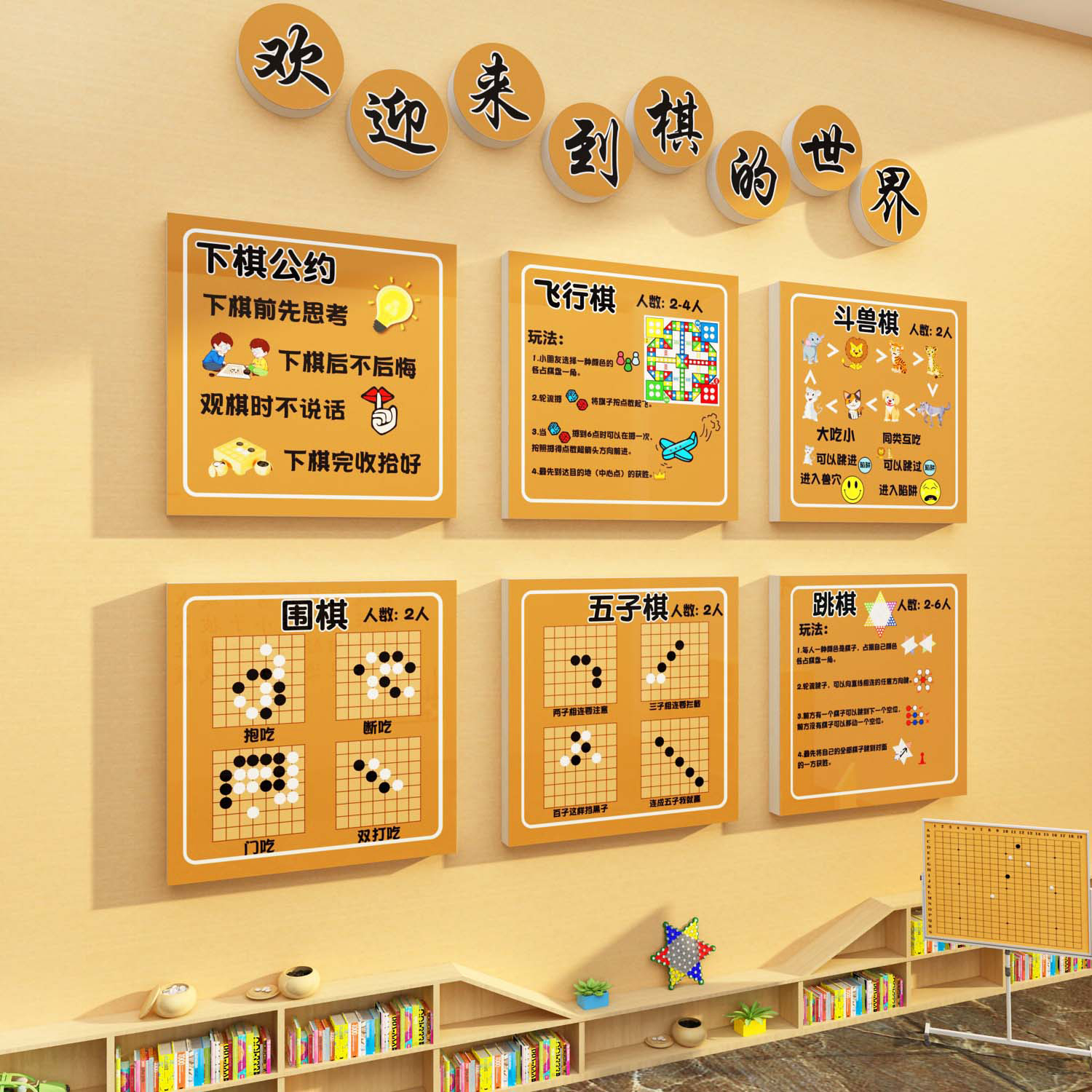 幼儿园墙面c科学益智区棋类区环创飞行盘游戏围斗兽板五子棋主题