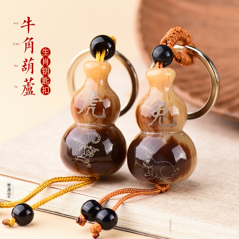 十二生肖葫d芦钥匙扣天然牛角吉祥平安汽车钥匙挂件包包挂饰小礼