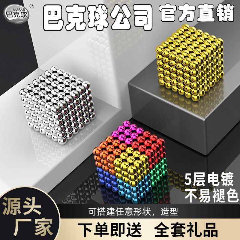 巴克百变球磁力1j000颗积木磁铁棒珠儿童吸铁石玩具益智拼装八克