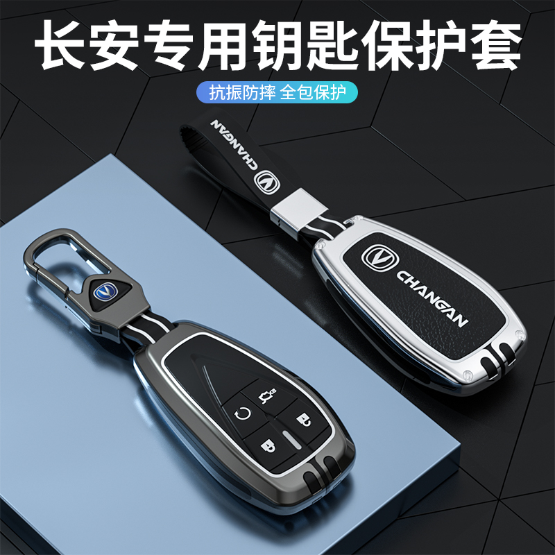 适用长安cs75plus钥匙套usniv逸动cs55锐程cs35车unit包unik扣85