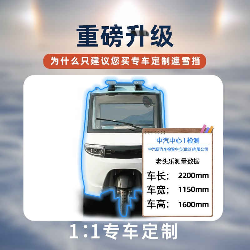 老头乐电动三轮遮雪挡罩s防霜防冻代步雪前挡风玻璃车衣车罩四轮