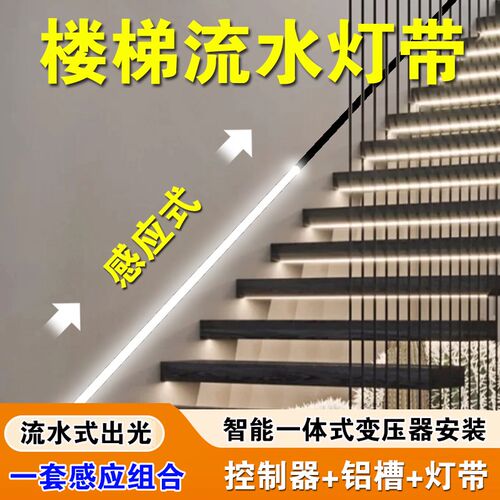 网红楼梯c感应流水led灯带线性灯踢脚线人体感应跑马追光流水灯条