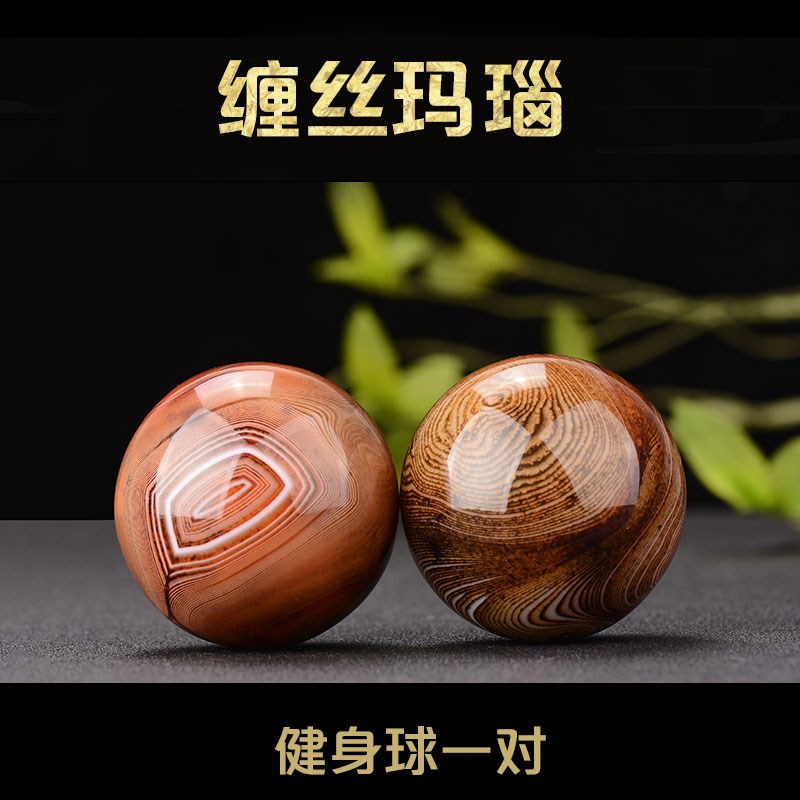 天然缠丝玛瑙手球玉石健身球实心保健球J儿童老年人按摩康复手玩