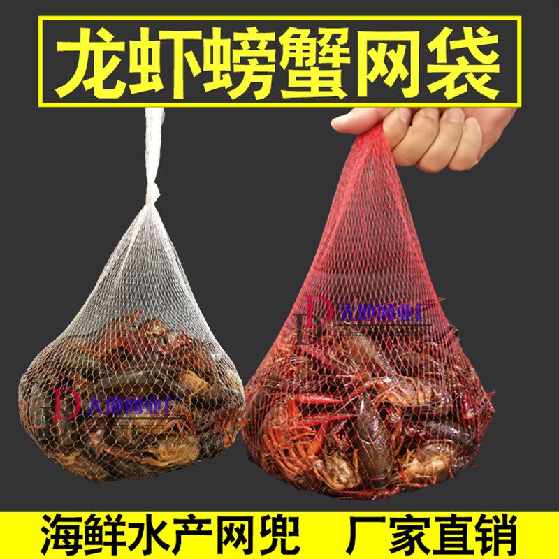 螃蟹加厚网袋装生蚝甲鱼虾网兜田鸡海鲜水果塑料尼V龙编织收纳网