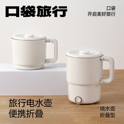 便携式电热水壶不锈钢可折叠烧水壶电水壶M迷你出门旅行可上飞机
