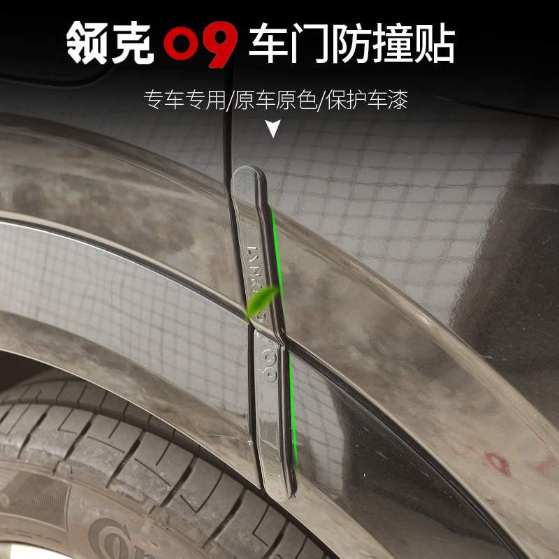 适用于领克09车门m防撞条改装门边专用防擦胶条防碰撞贴外饰配件