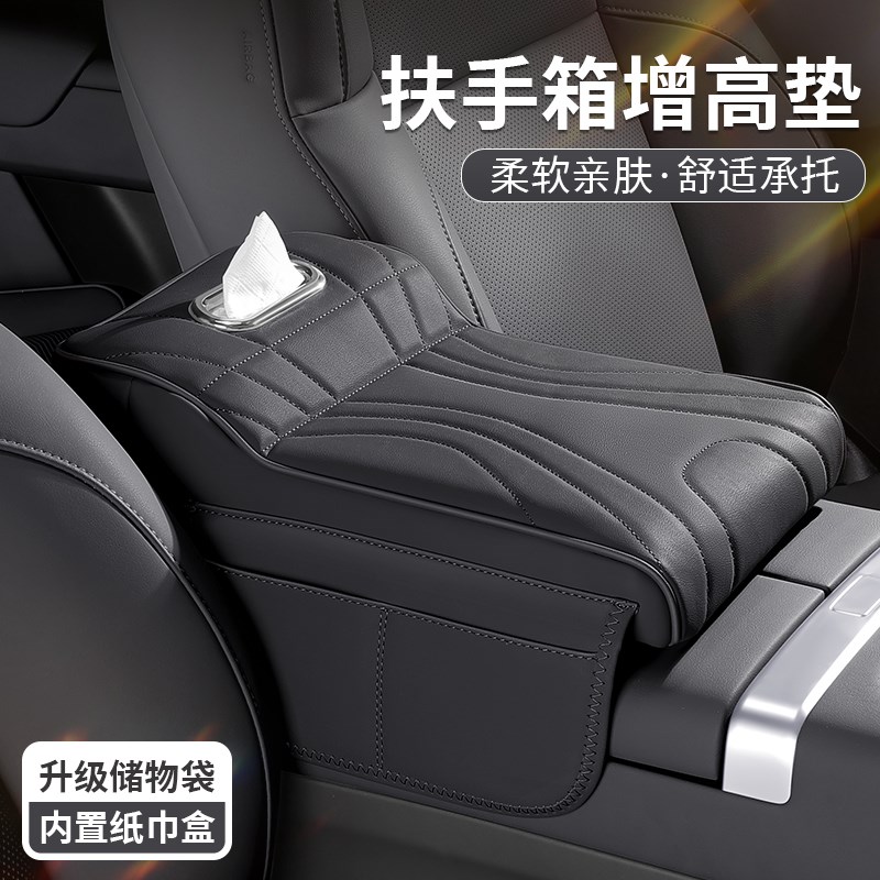 汽车载改装中央扶k手箱垫通用型扶手箱盖加高加长纸巾盒收纳增高