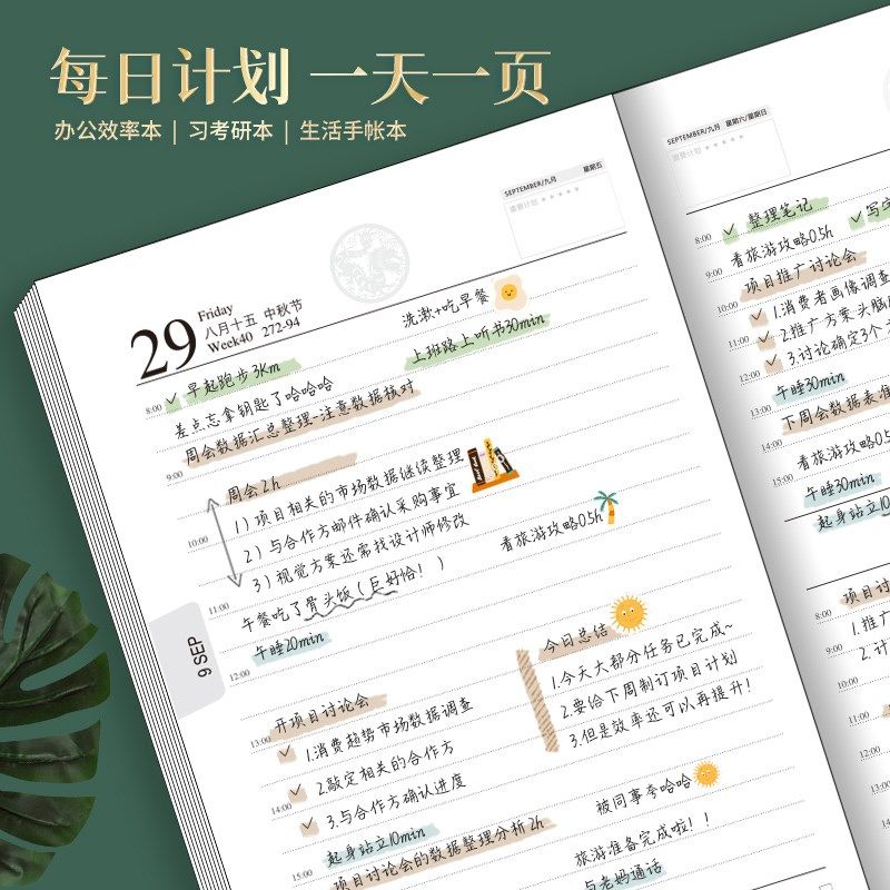 2024年日程本简约新款每日计n划表a5自律打卡工作学习时间管理效,文具电教/文化用品/商务用品,手帐/日程本/计划本,淘宝优惠券,粉丝福利购,淘宝优惠卷