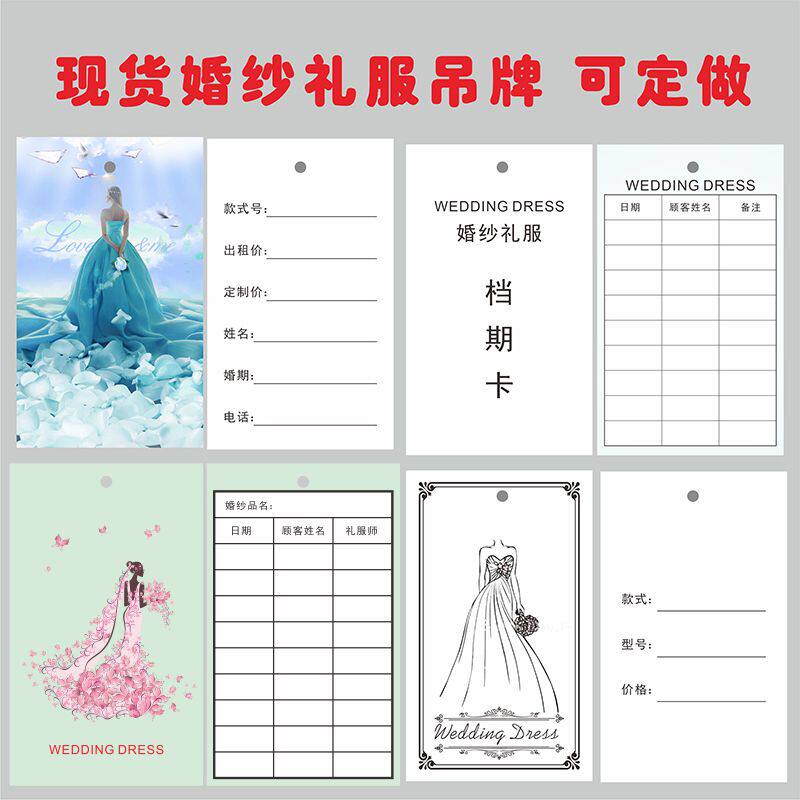 定做婚纱礼服吊牌标签婚纱登记卡吊牌