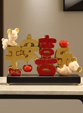 平安喜乐摆件乔迁之喜新居u礼品玄关电视酒柜家居装饰品客厅迎客