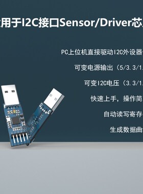 USB转I2C模块I2oC调试器中断触发实时曲线IIC寄存器读写器批量读