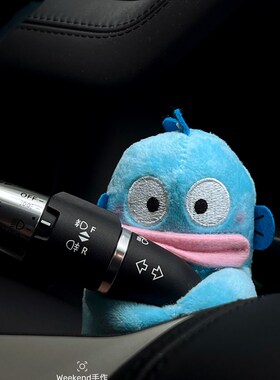 丑鱼汗顿汽车怀挡装饰品汽车雨z刮器方向灯装饰品毛绒公仔新车礼