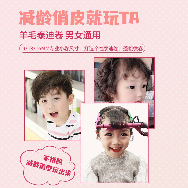 儿童卷发棒不伤发卷发神器宝宝专用迷你I小型刘海小号羊毛卷烫发