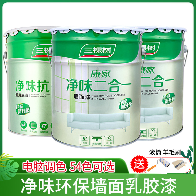 三棵树环保c净味二合一内墙白色乳胶漆室内彩色墙漆自刷家用墙面
