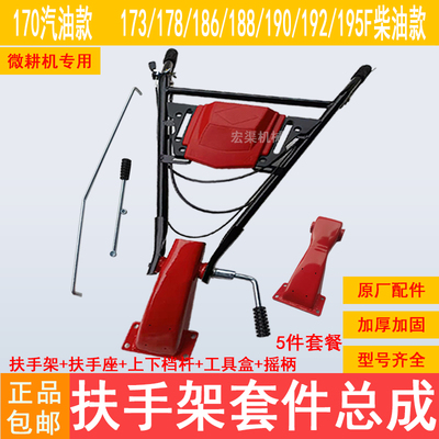 农用微耕机扶手架扶手座小型直传B农业旋耕机械汽柴油耕地机覆盖