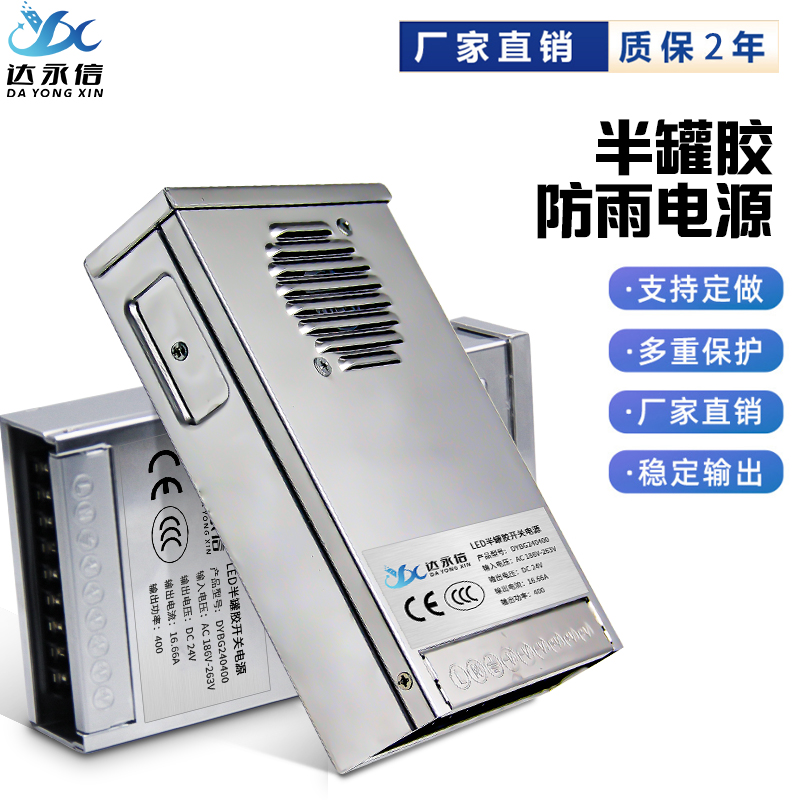 220转12v24V半n灌胶400W防雨开关电源led灯带招牌发光字直流变压