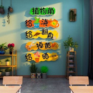 卫生角文化墙贴纸班级区域划分布置中小学教室装 R饰幼儿园环创建