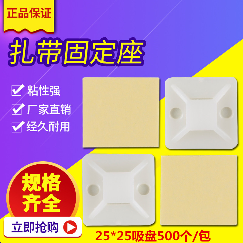 自粘式定位片 吸盘 扎带固定座 带胶吸盘25*25 50U0个/包电线捆绑