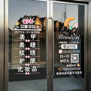 创意美容店铺贴纸定制二维码 饰贴 美睫纹绣化I妆店铺橱窗玻璃门装