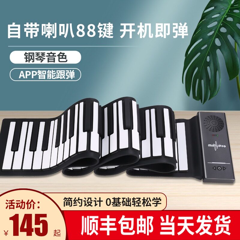 手卷电子钢琴88键l键盘便携式多功能智能折叠简易软初学者家用入