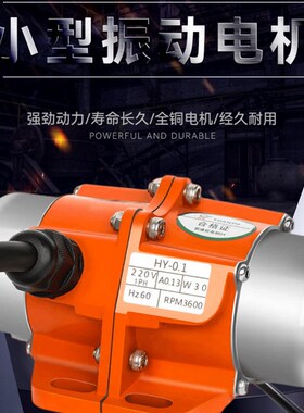 小型振动电机380v震动电机220vz微型振动器15W-120W铜线振动筛电