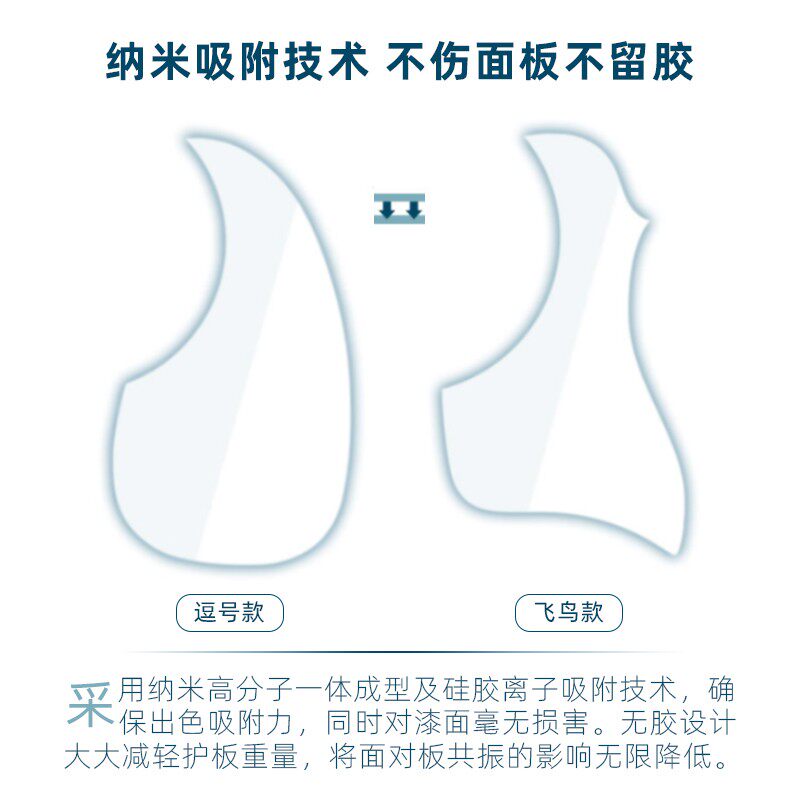 BERLIOZ柏辽兹吉他护板36-41寸F无胶吸附透明左手指弹扫弦打板贴