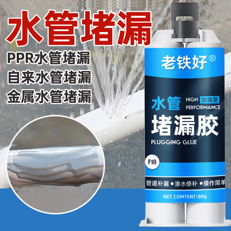 水管补漏胶金属铸铁管防水pvc塑料下水管道漏水S修补暖气片堵漏胶