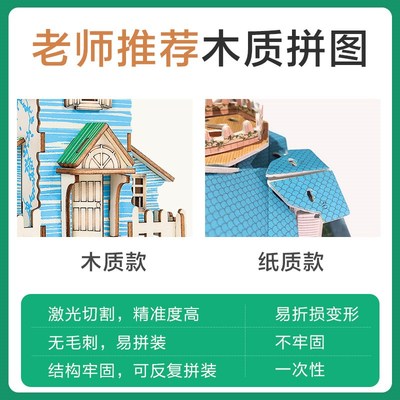 手工拼装模型制作建筑DIY小屋房子木质立L体拼图男女孩益智力玩具