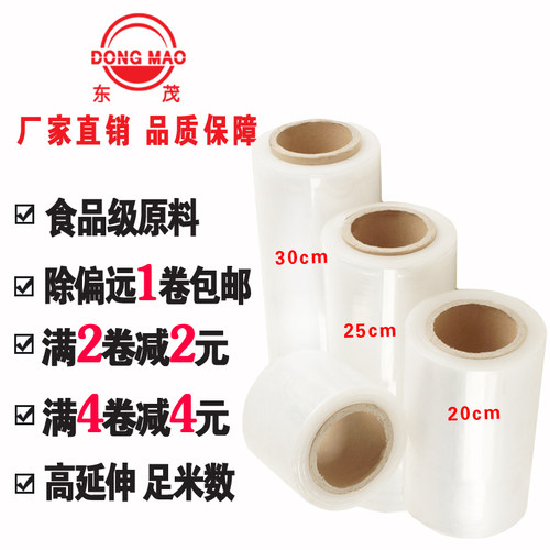 缠绕膜宽20 25k 30 40cm打包膜pe轮胎保鲜膜工业包装薄膜拉伸透明