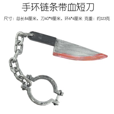 万圣节装饰d带血菜刀斧头囚犯镣铐刑具剧本杀鬼屋密室逃脱锁链道