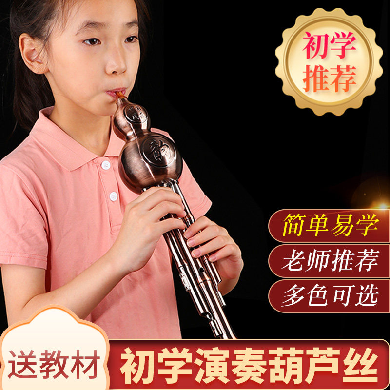 葫芦丝C调防摔耐用镀铜降B调成人C学生专业演奏型葫芦丝初学者乐