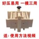 梧桐木制家用豆腐模具豆腐框子diy豆G腐工具全套压豆腐盒子带压杆