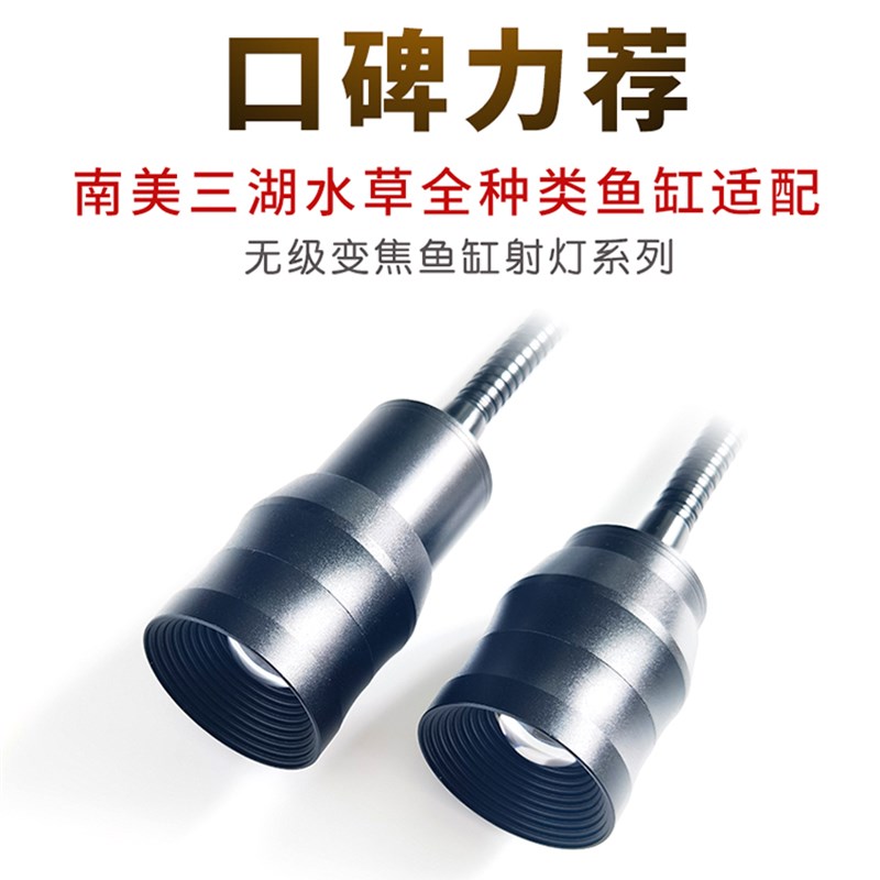南美鱼缸射灯lekd水族夹灯调变焦观赏造景照明三湖水草原生海缸灯