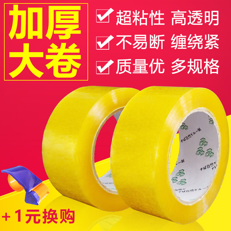 透明胶布打包装专用快递6cm胶子4.B5 5.5封箱塑料大号加宽通明胶