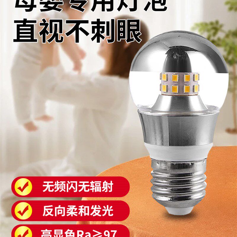 不刺眼灯泡卧室灯柔光无频闪led柔和全光谱母R婴灯婴儿防刺眼灯泡