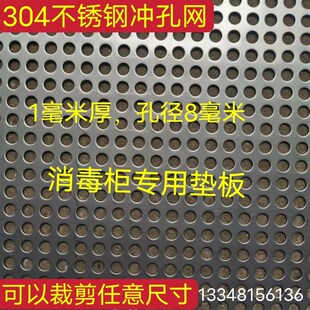 加厚304不锈钢冲孔网阳y台消毒柜防盗窗专用垫板防护网