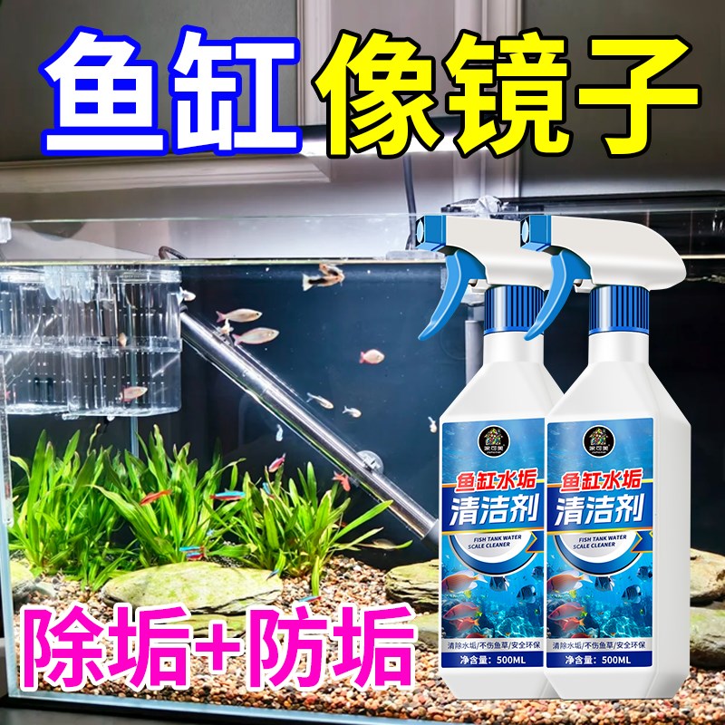 鱼缸除垢剂e擦玻璃清洁神器去水渍清除剂除污清洗去水锈水碱净水
