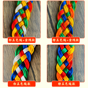 藏式五彩绳金刚结汽n车内挂件手工编织绳子哈达藏族五色线辫子饰