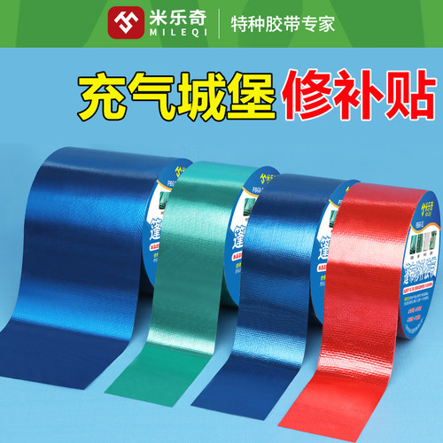 充气城堡修补贴蹦蹦床儿s童淘气堡破洞修复充气滑梯玩具补丁贴胶