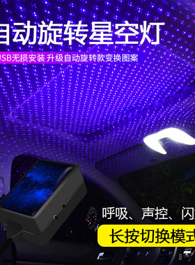 汽车车内ucsb星空灯车内饰星空顶灯 改装氛围灯装饰灯满天星投影