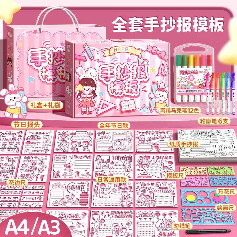 手抄报模板大全a3手抄报专用纸小学生绘画半成品2024新款4k8k纸代