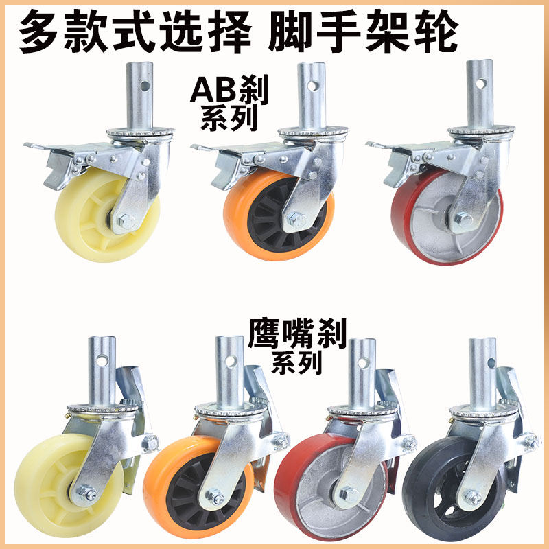 6寸静音尼龙聚氨酯丝杆龙门架重型脚手架转向滑轮带刹.车万向轮子